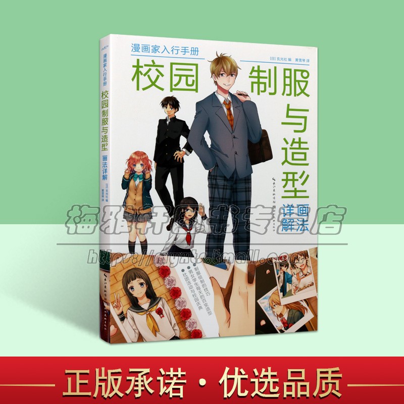 校园制服与造型画法详解