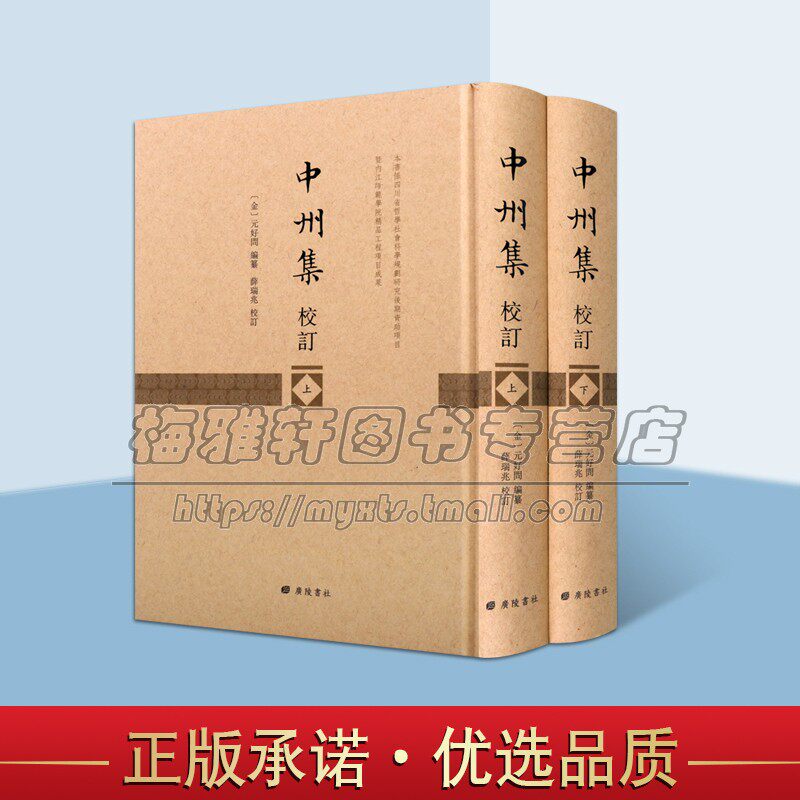 中州集校订(全套2册)金元好问纂繁体竖排32开中国古典诗歌文学著作总集 原著竖排繁体注古籍整理汇编善本收藏 广陵书社