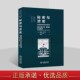 拉胡尔·塞加尔 著 金城出版 困境 社 正版 回顾美国保密制度发展历程 美国保密制度专著 秘密与泄密：美国国家保密 美国保密简史