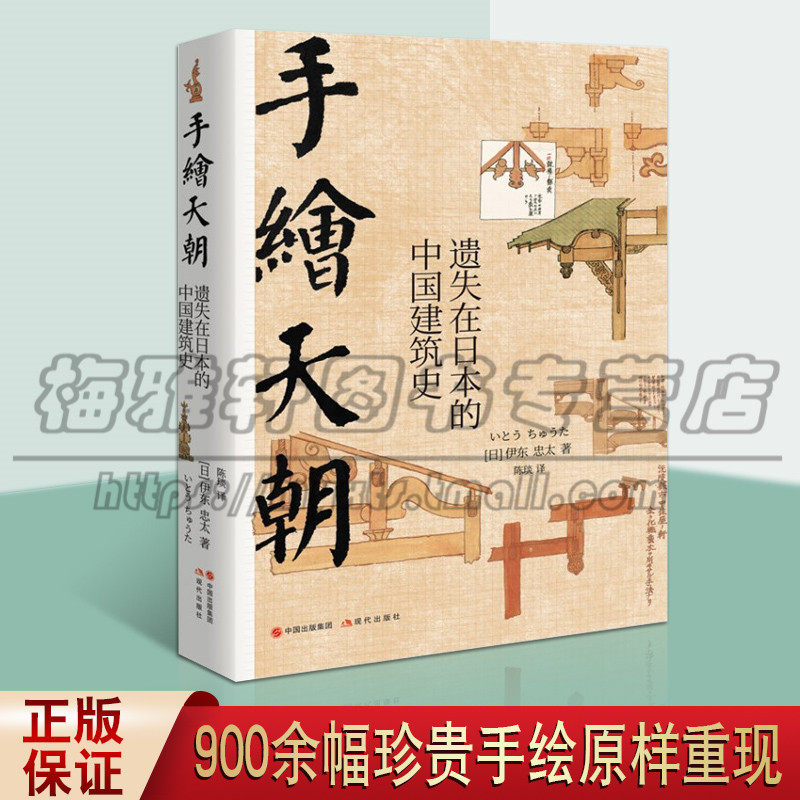 手绘天朝遗失在日本的中国建筑史