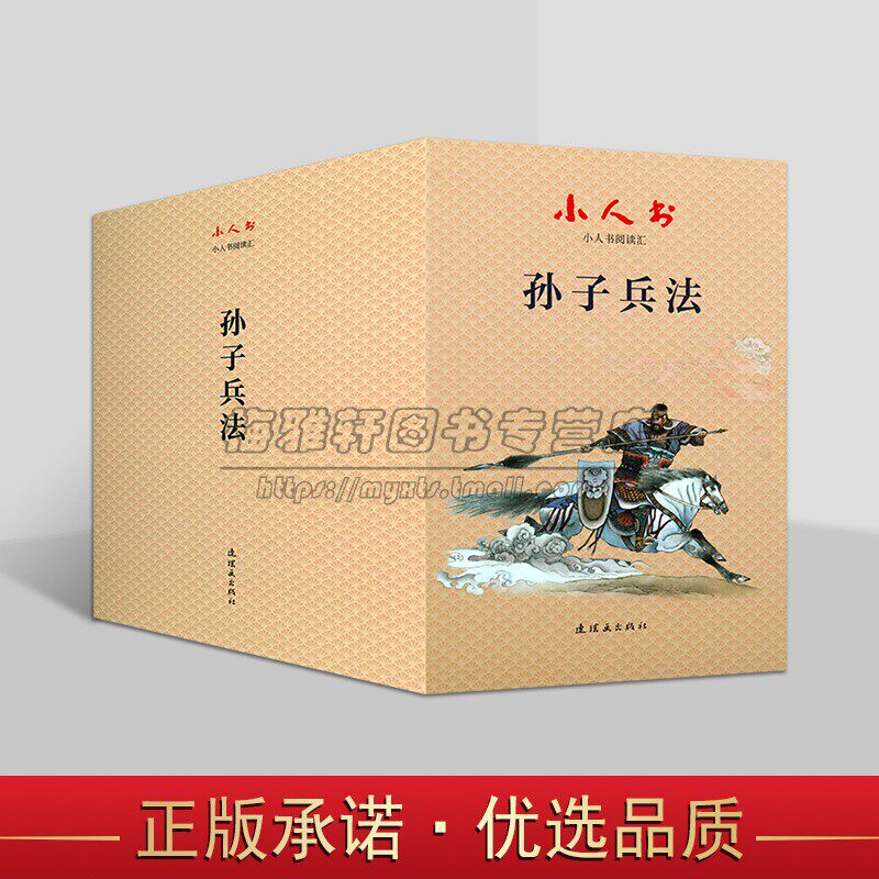 孙子兵法小人书全套40册64开60-70年代老版小人书曹操郭子仪韩信刘邦军事兵书故事中国古代集童年经典亲子读物连环画出版社正版书