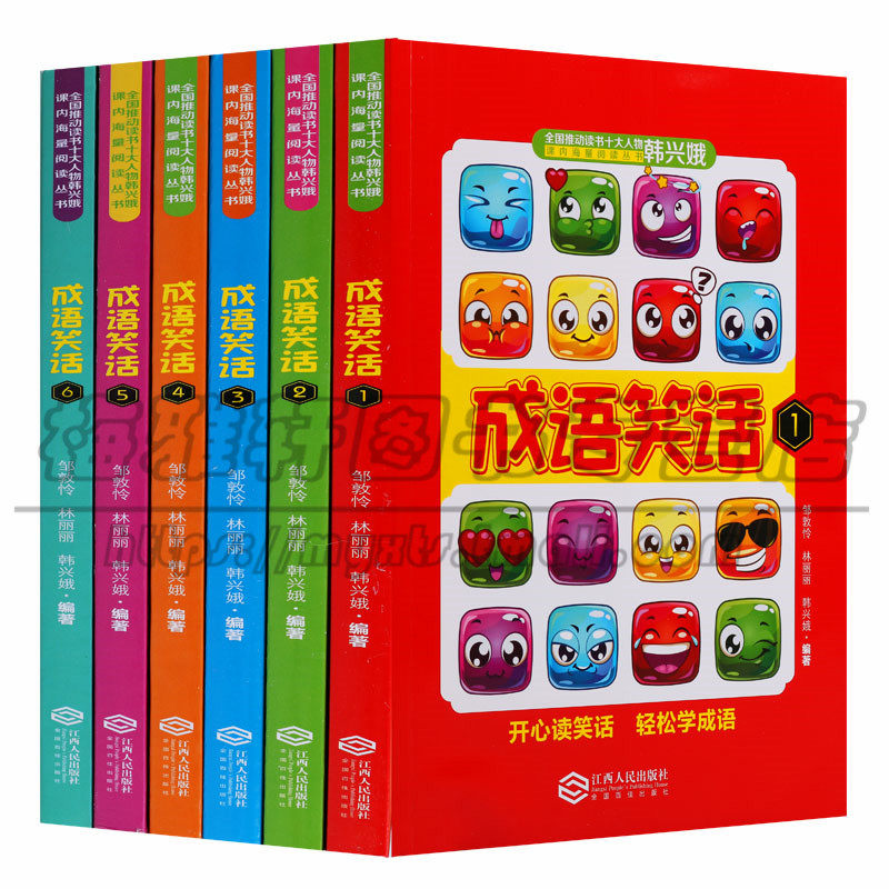 正版 全国推动读书十大人物韩兴娥课内海量阅读丛书(6册)成语笑话 邹郭怜 林丽丽 韩兴娥编著 成语万事通等 江西人民出版社图书