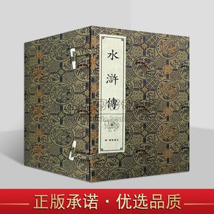 水浒传(宣纸线装一函十册)(明)施耐庵原著足本绣像版原文竖排繁体8开中国古典文学名著四大名著经典小说广陵书社正版书籍
