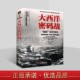 世界各国军事记录 人类谍战史 纪实文学 大西洋密码 金城出版 军事战争海洋战争史 世界大事件记录 社 战捕获恩尼格玛