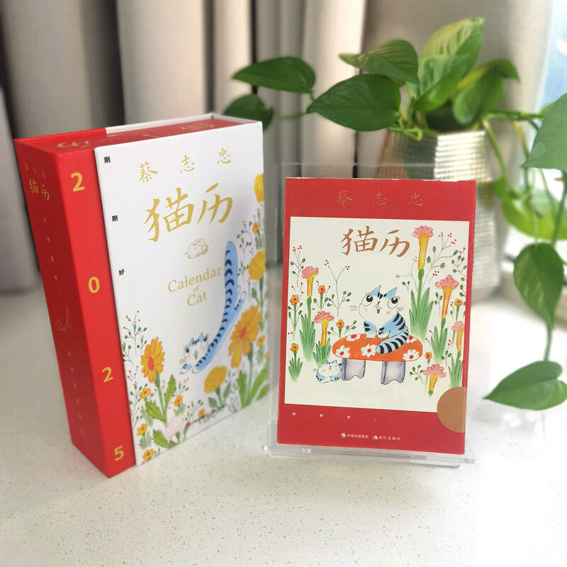 2025日历 蔡志忠猫历 猫咪主题日历 随书赠送亚克力日历架 蔡志忠国风猫咪手绘图 收录365张全彩蔡志忠国风猫咪手绘图