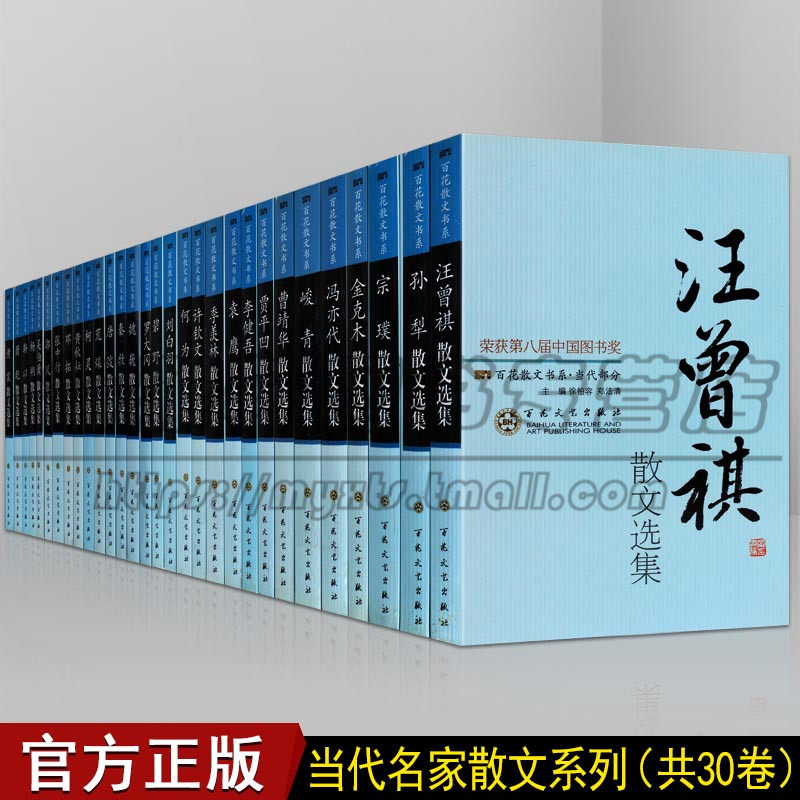 中国现代当代散文集精选经典名家汪曾祺季羡林贾平凹宗璞散文集抒情叙事作品集初高中小学生经典精美文学随笔诗歌名著作品书籍