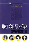 正版 书籍 胸部影像解剖图谱