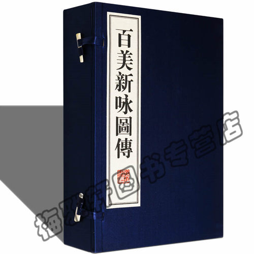 正版包邮 百美图咏画谱百美新咏图传 中国古代历代清明朝美女人物木刻板雕刻版画作品 版画艺术书籍 - 封面