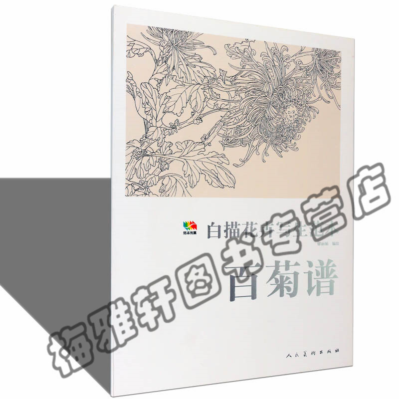 缪丽娟 国画工笔画白描线描底稿画稿花鸟花卉菊花工笔画书籍入门素材