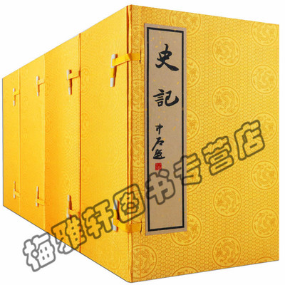 仿宋版史记四函二十八册