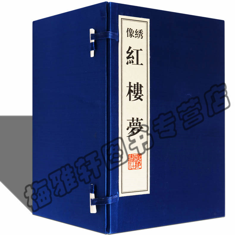 正版包邮宣纸线装红楼梦(绣像本 线装共10册) 原著曹雪芹竖版本竖排繁体古本文言文半白话文精装珍藏版 古籍经典宣纸线装本版书籍