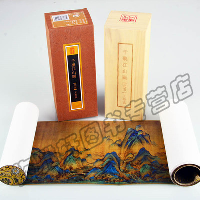 中国十大传世书画名品千里江山图王希孟青绿山水水墨写意名人名家仿古历代中国画册页花鸟风景山水字画绘画卷轴画轴名作欣赏析书籍