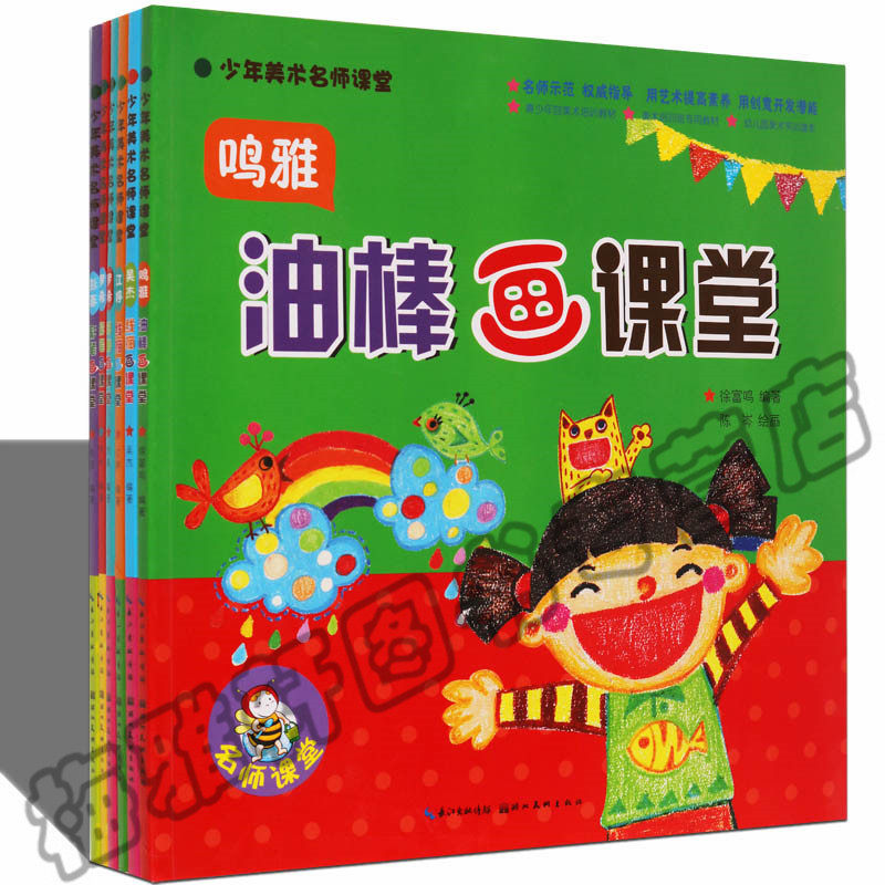 正版  少年美术名师课堂--罗希油棒画课堂 彩笔画线描画启蒙3-6岁 美术课堂基础培训班同步系列教材绘画幼儿童小学生绘画教程书籍