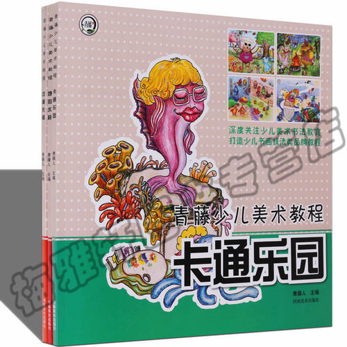 正版 少儿美术教程丛书 动漫先锋卡通乐园妙彩水粉 美术课堂基础培训班同步系列教材绘画儿童中小学生简笔创意绘画书籍