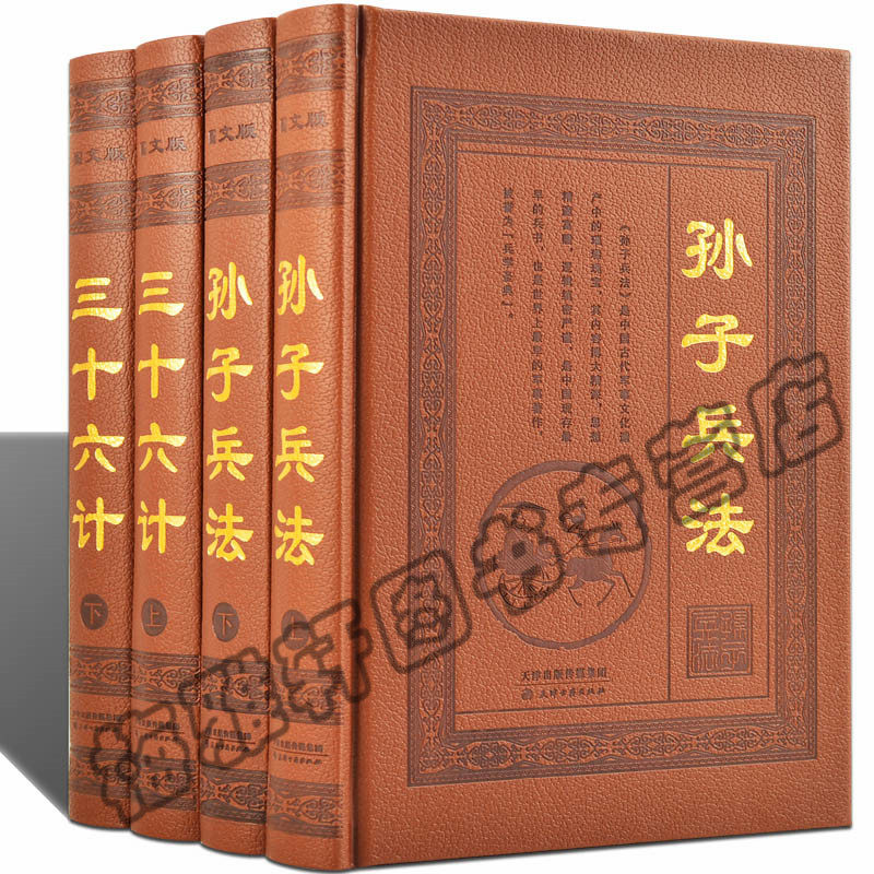 孙子兵法.三十六计正版书籍全套原著解读全书成人中华国学经典古历代历史军事名著智计谋略韬略与兵法兵书战策智慧心计大全籍