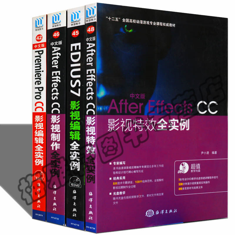 正版中文版After Effects CC影视特效全实例EDIUS7影视编辑全实例AfterEffectsCC影视制作Premiere ProCC影视编辑制作教程材书籍