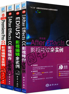 正版中文版After Effects CC影视特效全实例EDIUS7影视编辑全实例AfterEffectsCC影视制作Premiere ProCC影视编辑制作教程材书籍
