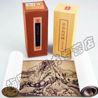 正版 中国传世书画名品：富春山居图 元代黄公望 中国十大传世名画之一山水画富春山居图国画小手卷卷轴临摹范本国画绘画艺术书籍