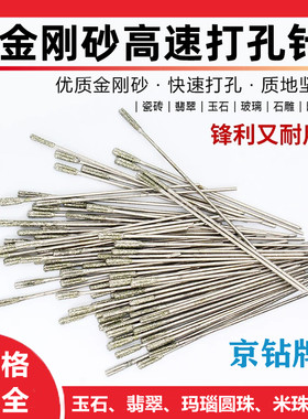 京钻高速打孔针钻头圆珠钻孔打眼