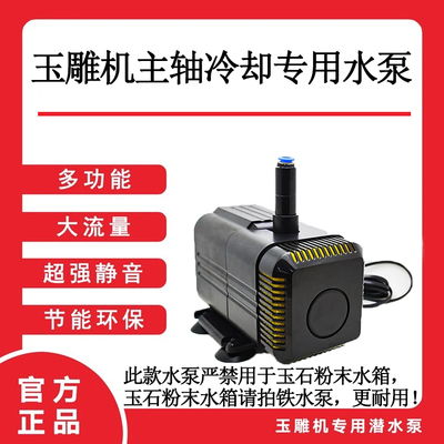 雕刻机潜水泵雕刻机水泵