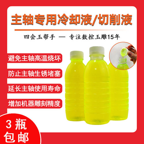 玉雕机微切机专用冷却切削液玉邦