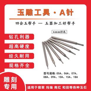 A针玉石打孔针翡翠雕刻金刚砂磨头2.35石头打眼钻头打孔针