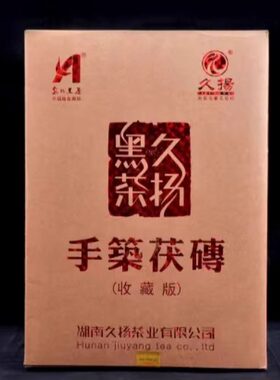 久扬品牌黑茶2012年手筑金花茯砖限量收藏版2.7kg绝版珍稀老黑茶