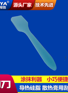 导热硅脂涂抹刮刀 散热膏硅胶工具小勺子刮板 电脑cpu显卡GPU铲子