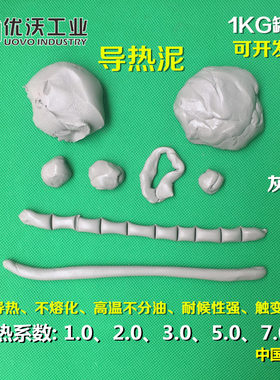 优沃导热泥传热凝胶散热硅胶泥