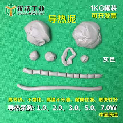 优沃导热泥导热凝胶 手机主板显存芯片 耐高温散热硅胶泥腻子粘土