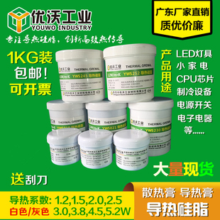cpu导热膏1KG 耐高温导热硅脂硅胶 白 灰LED散热膏 6.0W 系数1.2