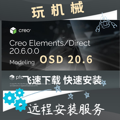 Creo Elements Direct Modeling 20.6(OSD 20.6）远程安装服务