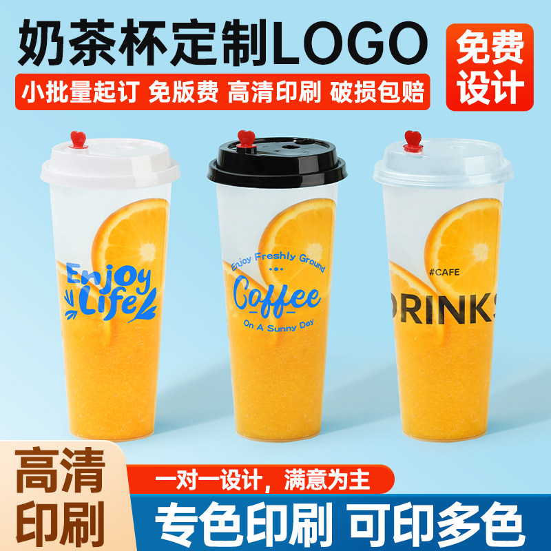 一次性奶茶杯打包注塑杯带盖商用