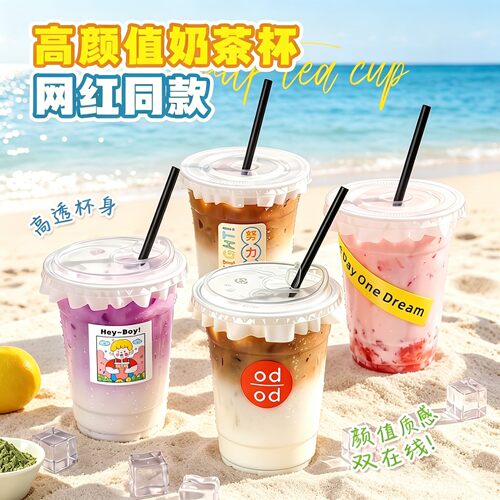奶茶杯+雪克杯!在家实现奶茶自由