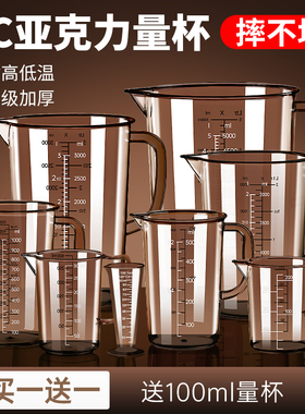 食品级PC量杯带刻度奶茶店专用耐高温亚克力大容量塑料计量筒商用