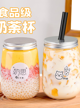 奶茶杯子一次性带盖杨枝甘露打包瓶食品级家用网红果汁饮料冷饮杯