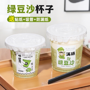 綠豆沙杯子一次性冰湯打包冷飲杯自制飲品飲料奶茶透明帶蓋塑料杯