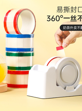 透明易撕贴封口贴咖啡奶茶店杯盖胶布外卖杯口打包盒防漏胶带底座