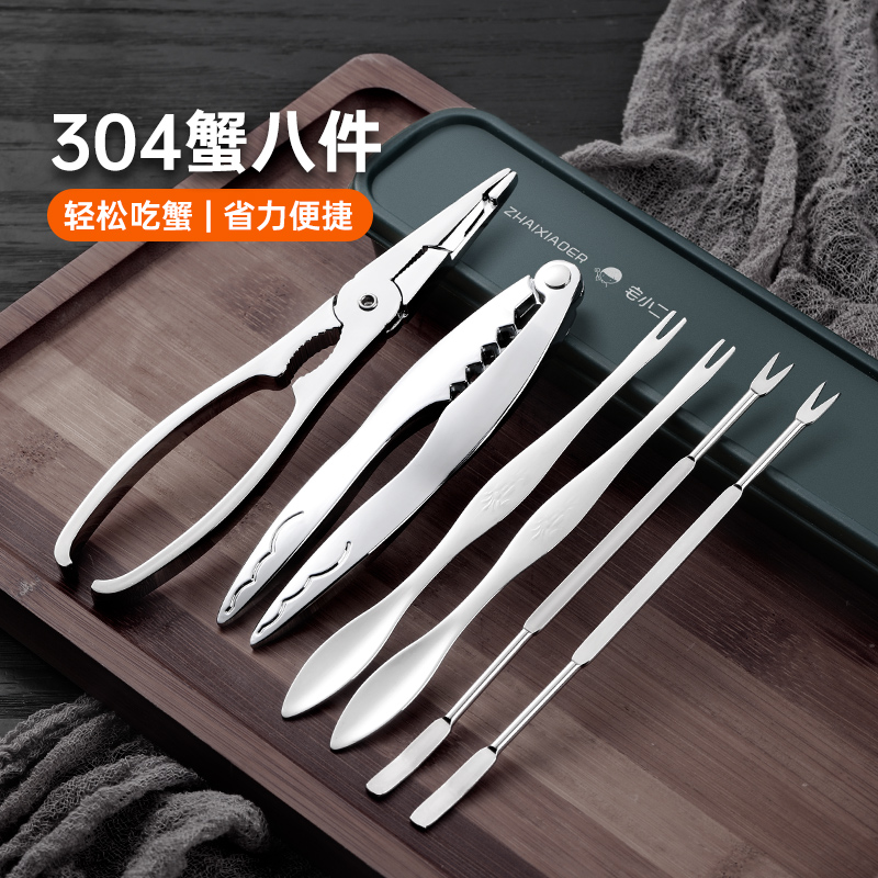 吃蟹工具蟹八件剥螃蟹神器拆大闸蟹专用三件套装家用蟹钳剪刀夹子