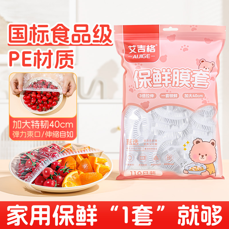 保鲜膜套罩食品级厨房家用带松紧