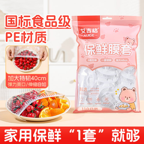 保鲜膜套罩食品级厨房家用带松紧
