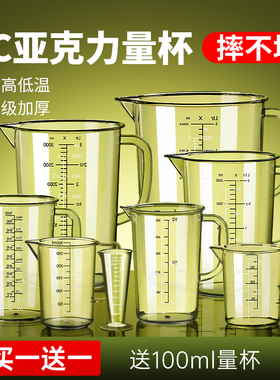耐高温食品级pc量杯带刻度商用奶茶店专用塑料杯大容量亚克力量筒