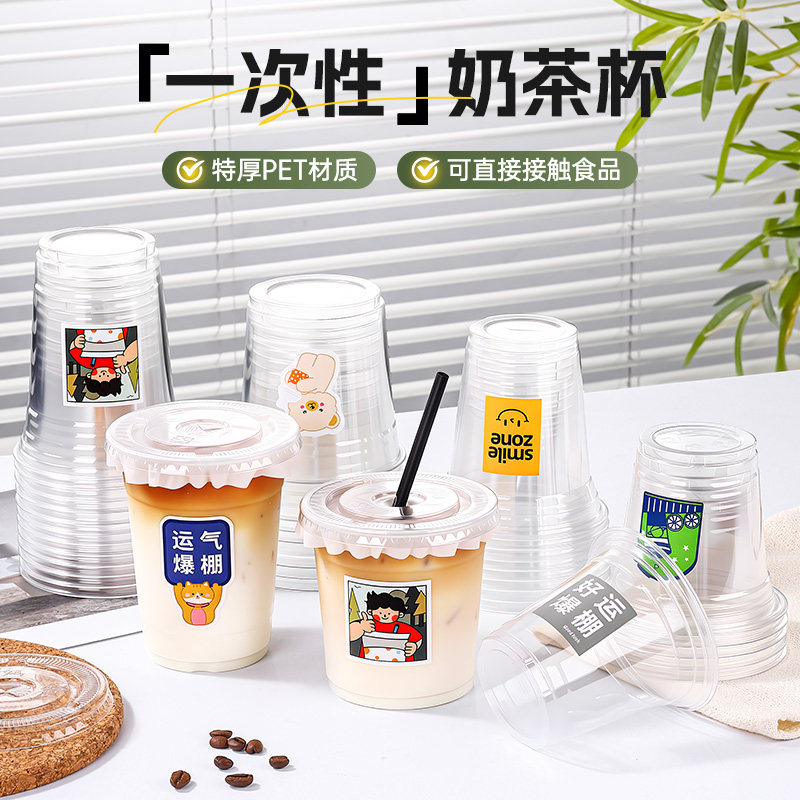 奶茶杯咖啡杯一次性PET食品级带盖透明自制饮料冷饮塑料杯子外带