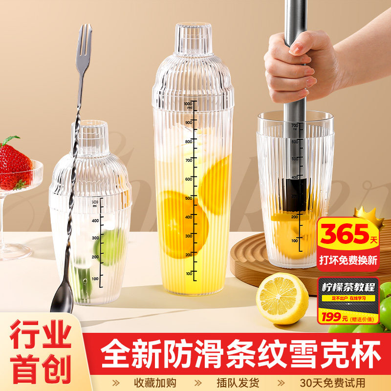 竖纹雪克杯手打柠檬茶制作工具暴打全套奶茶店专用调酒器套装摆摊