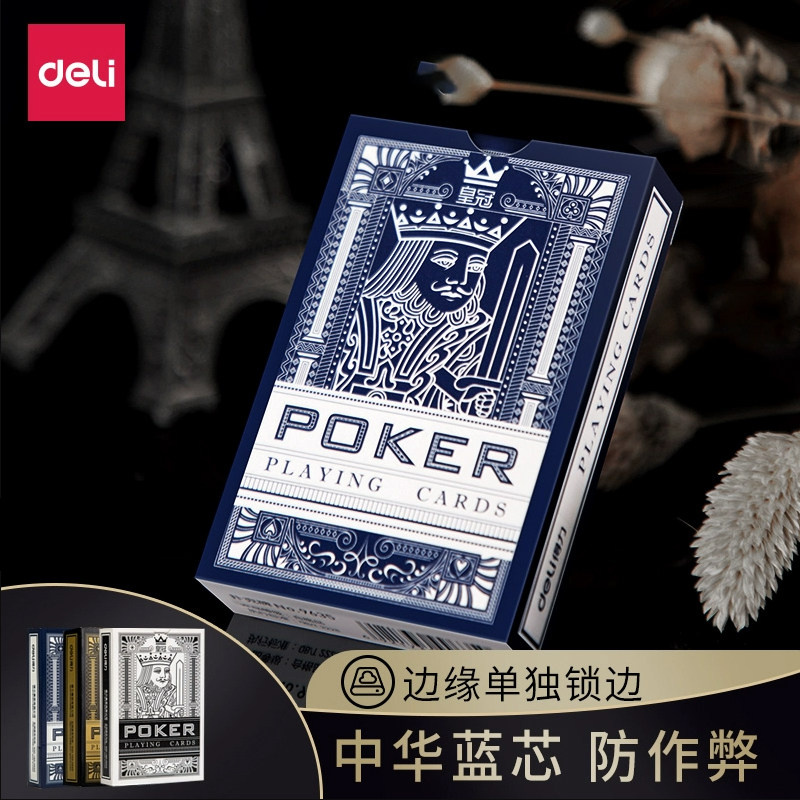 得力皇冠扑克牌桥牌桌牌游戏魔术道具家用娱乐聚会斗地主掼蛋纸牌