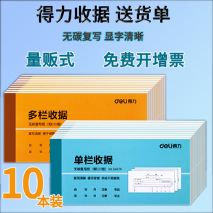 得力收据二联收款单票据多栏送货单三联带无碳复写报销单多联销货