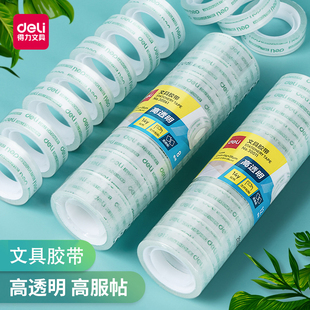 得力透明小胶带文具手工封口胶带胶条学生用细窄胶纸胶布切割器