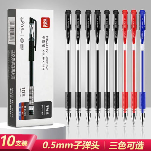 0学习用品按动中性笔得力水性