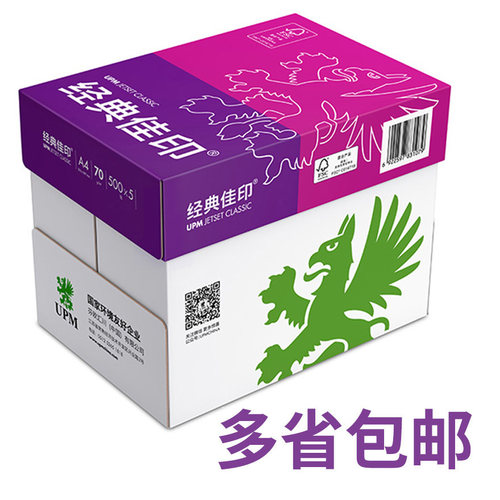 upma470g打印复印纸多省包邮
