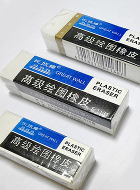 长城牌橡皮擦E1131 绘图橡皮擦中号橡皮小学生专用无屑不留痕批发